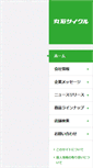 Mobile Screenshot of maruishi-cycle.com